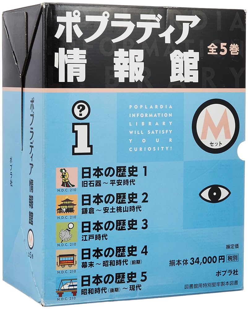 ポプラディア情報館Ｍセット（全５巻セット）/ポプラ社（単行本） Amazon.co.jp: ポプラディア情報館Mセット(全5巻セット) : 本